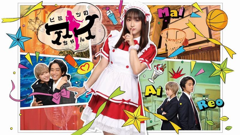 himitsu no ai chan himitsu no ai chan